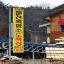 춘천흑염소도축장 이미지