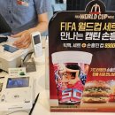 쏘니 | 맥도날드 손흥민 컵 사러 오픈런 한 후기, 월드컵 쏘니컵 주문방법