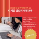 한국범죄예방교육센터