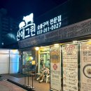 춘천맛집 현지인 돼지갈비 맛집 산애그린 찐만족후기