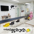 대한민국모두의과외