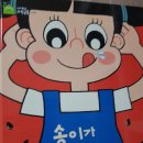 송이전집