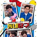 동네당구 이미지