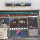 또바기약국 이미지