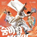 국립부산국악원 연악당 | [국립부산국악원] - 춤바람 분데이