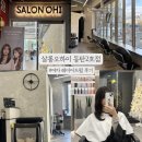 살롱오하이(Salon Ohi)
