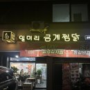 일미리금계통닭 네이버블로그