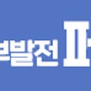 한국중부발전(주)제주발전본부(2)
