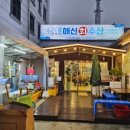 해신수산 이미지