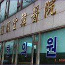 국순당한의원 네이버블로그