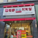 찐하오마라탕(간석점) 이미지