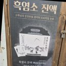 만천복집 흑염소