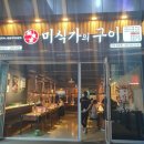 미식가의구이 대구종로점 이미지