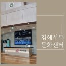 서부문화센터　 | 김해서부문화센터 공연관람 후기 및 주차,전시