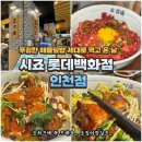 롯데백화점(인천터미널)(37513) | 인천터미널 롯데백화점 시죠 후기｜푸짐한 해물덮밥 제대로 먹고 온 날