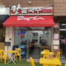 란 칼국수 | [성수맛집] 파전에 수육에 칼국수까지 다 맛있었던 '란칼국수' 솔직 후기