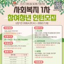 [전주기전대학] 2026 미래내일 일경험 지원사업 '사회복지 1차 참여청년 인턴' 모집