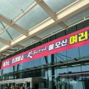 생활용품박람회 | 일산 킨텍스 메가쇼 사전등록 후 먹거리 생활용품 등 소비재 박람회 후기