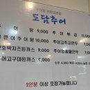 도담추어