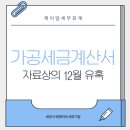 진성세무회계부동산중개사무소 | 12월의 유혹, 자료상! 국세청이 잡는다