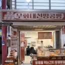 서문작은도서관 | [대구 달서시장 맛집] 대신땅콩빵 :: 서문시장 명물을 여기서? 내돈내산 솔직리뷰