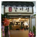 산본갈비성 네이버블로그