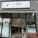 이가네생면국수 이미지