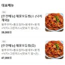 안동해물찜 이미지