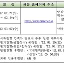 방송통신심의위원회 신규직원 채용공고입니다. (2.22 ~ 2.29) 이미지