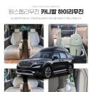 하이샌딩 | 파르나스 타워에서 VIP고객님 모시고 카니발 하이리무진 인천공항 샌딩서비스 샌딩 후기