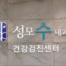 성모수내과의원 이미지