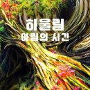 더아림