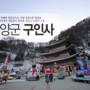 대한불교천태종 총본산 구인사