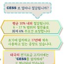 CESS는 코스모토가 만드는 전력절감기입니다 – 유효전력절전시스템 이미지