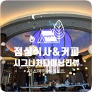 한와담인스파이어리조트점