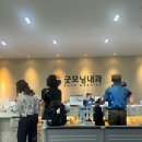 굿모닝내과의원 - 동구 샛골로 159 | 굿모닝내과의원