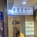 수중횟집 | [수내] 수내역대방어 맛집 수중곳간 내돈내산 후기