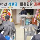 산동경로당 이미지