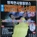 행복한사람들댄스 썸머댄스페스티벌(광안리해수욕장)2015.7.25.토.Pm:5:00부터 이미지