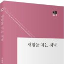 주영국 시집, ＜새점을 치는 저녁＞ 이미지