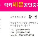 럭키세븐공인중개사사무소 이미지