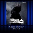 오페라 &lt;맥베스&gt; 미리 보기 세션 다녀온 후기(4/15)