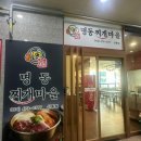 보글보글양푼찌게마을 | [구미맛집] 산동 확장단지 찌개맛집 동태탕 맛있는 곳-명동찌개마을 산동점