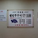 남포쭈꾸미 이미지