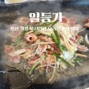 세정헬스사우나 | 부산 기장 오시리아 오리고기 일등가