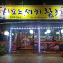 시모노세키참치