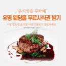 벨라루체웨딩홀