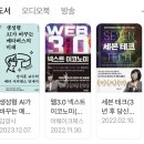 거시적 관점에서의 AI 기술과 투자 (미래학자 정지훈 교수)