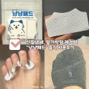 냥냥 | 신발 냄새, 발가락 땀 이걸로 해결! | “냥냥패드” 솔직 사용후기