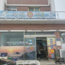 국헌횟집 이미지